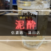 【蒲田】休日の朝から、せんべろで飲みたい人はここに集合！ 信濃路 蒲田店