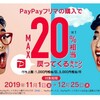 paypayフリマ 送料無料があつい‼️