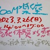 ZOOM楽座　13分間の心肺停止。そこから蘇生した臨死体験をもとに、死とはなにか、この生きている現実とは何かを語る