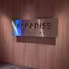 【東京】都心の高層階にリゾート！PARADISE大手町をレビュー