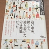 【書評】イタリア発イタリア着（内田洋子氏）を読んだよ