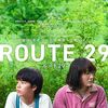 綾瀬はるか主演「ルート29」は令和の「キッドナップ・ブルース」か