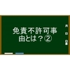 免責不許可事由とは？～自己破産が認められないケース～（その２）