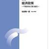 「効率－公正」モデルから「不確実性－社会的規制」モデルへ（1）（経済政策第1回その2）♯放送大学講義録