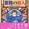 蒼路の旅人