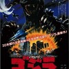 中野昭慶特技監督 トークショー レポート・『ゴジラ』（1）