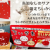 まだ間に合う！【ちいかわ×セブンイレブン】告知なしのサプライズ！「限定ちいかわBOX」（いつからいつまで？入手方法やサイズは？ちいかわ型とハチワレ型のデザインが？）