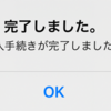 【iOS】TestFlightで配信したアプリでアプリ内課金のテストを行う手順