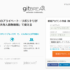 無料Gitプライベートリポ、gitBREAKを使ってみた