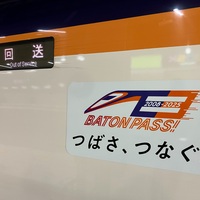 E3系2000番台L72編成に「つばさ、つなぐ」ラッピング（物議を醸した東京駅新幹線ホームにて）