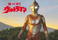 帰ってきたウルトラマン１話「怪獣総進撃」　～序論・第２期ウルトラシリーズ・人間ウルトラマンの開幕！