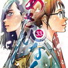 在庫あり！	あさひなぐ（33）　（ビッグ コミックス）　予約