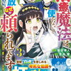 治癒魔法は使えないと追放されたのに、なぜか頼られてます 3巻 特典まとめ【購入＆予約】