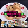 【🌐まとめ237回目🎉】🚩宮崎外食日記‼️⭐️1181〜⭐️1185❇️「食道家 離 伸」❇️「やさしさおやつIPPI」❇️「Herb＆Spice te-te」❇️「シュガーガーデン」❇️「AC880Cafe」