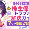 「楽天株主優待が使えない」7つの原因と対処法【2026年版】|機種変更/開通エラー/Link制限を社員解説🐰📱