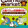 【ボドゲまとめ】さぁ、カウントダウンだっ(☼ Д ☼) ｸﾜｯｯ！今週末はゲムマ本番。みんなもお小遣いを片手に握りしめる準備は良いか？〈気になるボドゲ・ゲームマーケット2019春〉vol.8