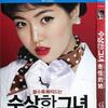 映画『怪しい彼女』ブルーレイ[Blu-ray-BOX]1 -DISC