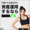 FXは練習すれば怖くない？[無料で練習できるアプリ]