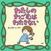 「わたしのわごむはわたさない」（ヨシタケシンスケ）
