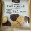 正栄デリシィ『小麦全粒粉入りチョコビスケット』を食べてみた！