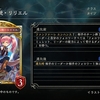 【Shadowverse】十禍絶傑アディショナルカード評価