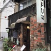 【喫茶店】東京（神田／エース、神保町／ラドリオ、神田ブラジル、古瀬戸珈琲店、新橋／パーラーキムラヤ他）