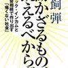 人類よ、豊かさに気づけ！『働かざるもの、飢えるべからず。』刊行記念：小飼弾×スマナサーラ公開対談twitter実況メモ