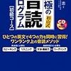 杉山式 究極の音読プログラム