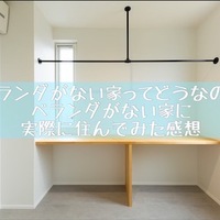 ベランダがない家ってどうなの ベランダがない家のメリットとデメリット Maelog