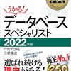 データベーススペシャリスト試験　合格しました