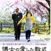 <span itemprop="headline">映画「博士の愛した数式」（2005）</span>