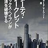 『ダーティ・シークレット――タックス・ヘイブンが経済を破壊する』(Richard Murphy[著] 鬼澤忍[訳] 岩波書店 2017//2017)