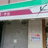 中目黒名物お弁当屋ヤマモが閉店。著名人も愛したお店。