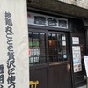 上馬の名店は星いくつ？