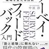 実施して　終わりじゃないよ　サーベイは