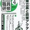 「地方自治職員研修」13年4月号