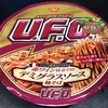 麺類大好き 729 日清焼そばU.F.O.赤ワイン仕立てのデミグラスソース焼そば