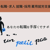 【障がい者（障害者）のおすすめ求人紹介】株式会社 電通マクロミルインサイト