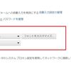 Windows,MacでGoogle Chromeのサイトに表示される文字サイズを変更する方法