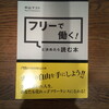 Progate10日目 & 『フリーで働く！と決めたら読む本』という本を読んだ感想