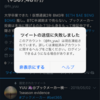 【お知らせ】Twitterが凍結されました。