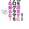  lsを読まずにプログラマを名乗るな!―技術的な「壁」を突破するCの達人たちの知恵と工夫 / 藤原克則 (asin:4798039438)