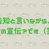 【告知】と言いながら、勢いで作った新ブログの紹介（笑）