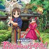 【地上波放送記念】『若おかみは小学生！』テレビアニメ版と劇場版の違いは？両方とも見て欲しい理由【感想・評価】