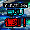 【Phat Lab】超低速巻きにも対応したビッグベイトに復刻カラー「ネコソギDSR 青ザリ」出荷！