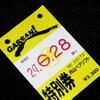 回数券より1日券の方が安い？