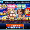 狙い打ちガチャ織姫＆彦星は引くべきか？七夕だからとりあえず感ｗ[パワプロアプリ]