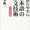  分かりやすい日本語の作文技術 - 本多勝一