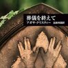 #596 金木犀の季節に推理小説を読む　～「葬儀を終えて」