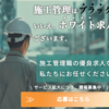 本日の仕事ガイド③：未経験から正社員へ！既卒・フリーターを本気で支える施工管理特化転職サービス【GKSキャリア】」